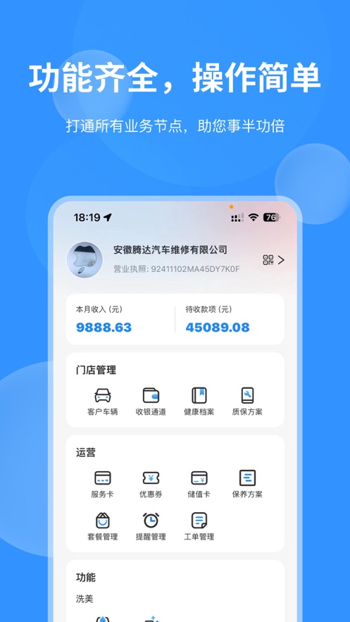 车店长Plus官方版 v2.0.4 最新版3