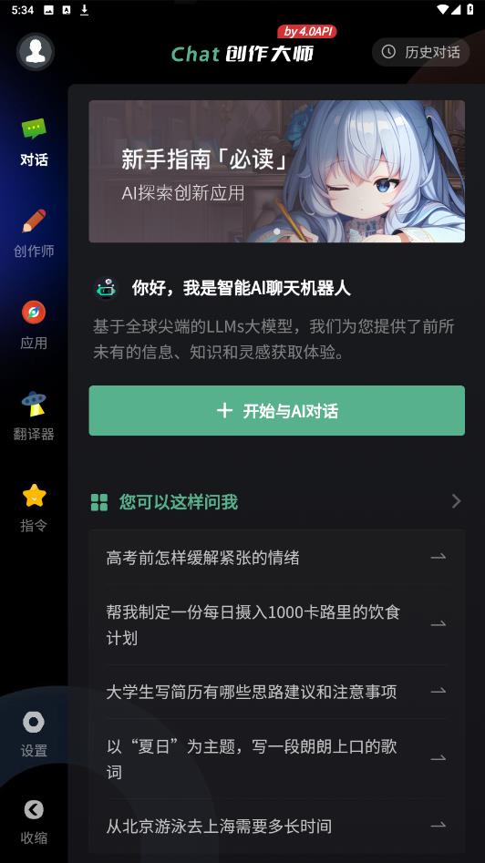 AI创作专家app官方版 v3.6.0 最新版5