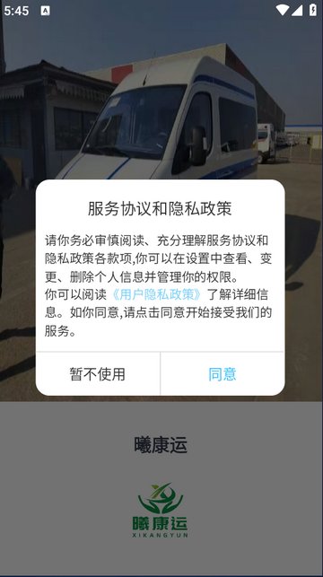 曦康运app最新版 v1.0.0 安卓版4