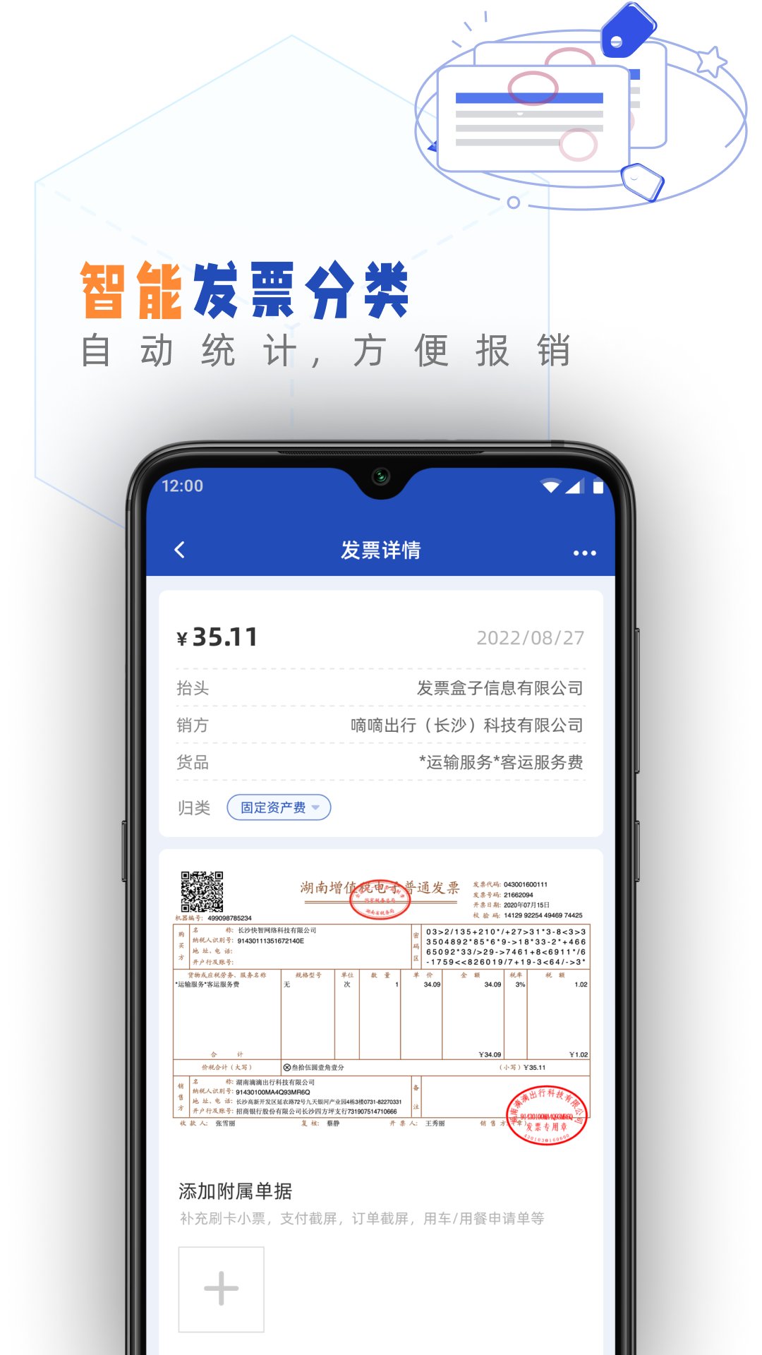 发票盒子app官方版 v1.62.0 安卓版2