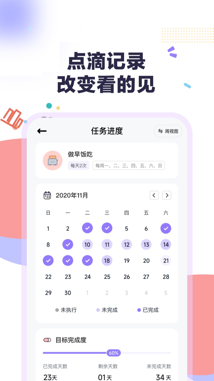 自律打卡app手机版 v3.0.7 最新版1