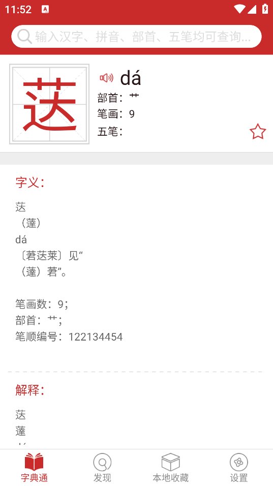 蕙兰汉语字典APP v2.3 安卓版4