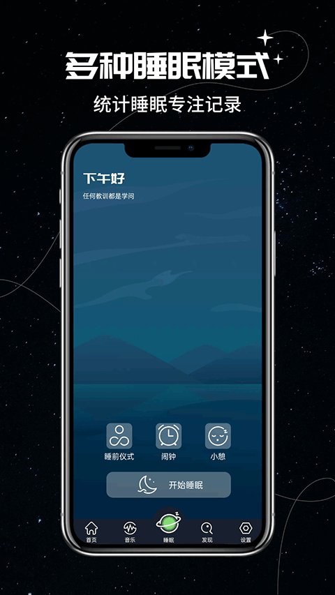 我的睡眠记录app最新版 v1.2.4 安卓版4