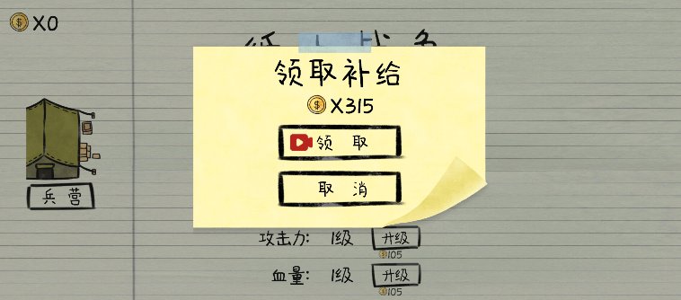 纸上战争小游戏 v1.0 安卓版2