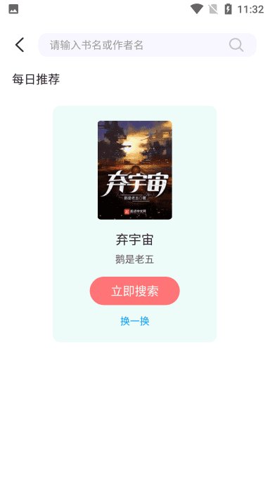 荧光阅读app最新版1.21