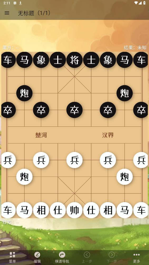 象棋助手app最新版 v0.4.0 官方版1