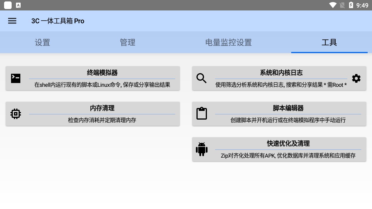 3c一体工具箱 apk最新版 v2.9.3c 最新版3