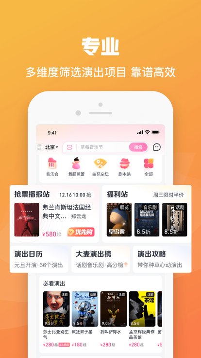大麦网app下载安装 v8.10.7.1 官方正版2