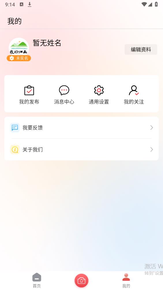 我的江北app最新版 v1.0.7 安卓版2