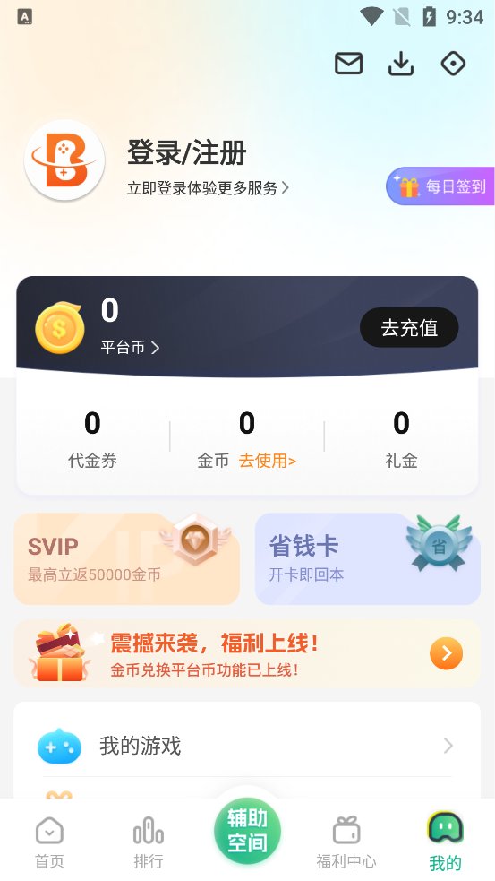 浮鲸bt手游盒子app最新版 v6.0.3907 官方版4