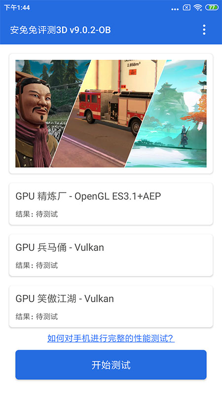 安兔兔评测3d最新版 v10.4.5 免费版5