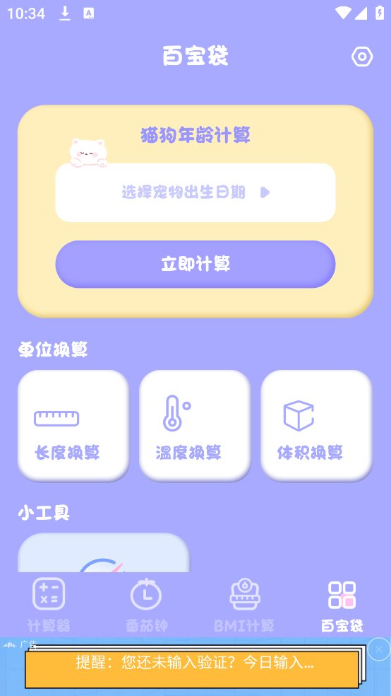 喵喵计算器软件安卓版 v3.8.0204 最新版2