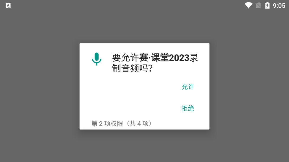 赛课堂2024app最新版 v1.1.1.5 安卓版1