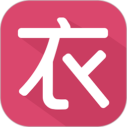 聚衣网app v2.4.0 安卓版