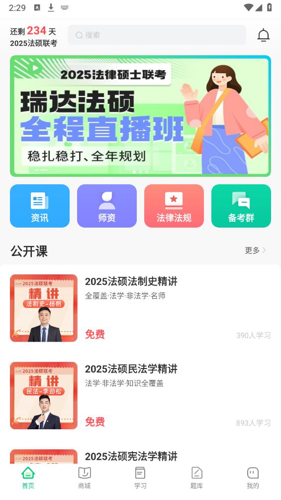 瑞达法硕app最新版 v2.2.1 安卓版3