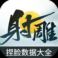 虫虫助手射雕捏脸数据大全app官方版 v1.0 最新版安卓版