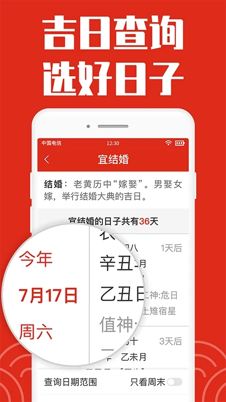 日历大字版app官方版 v1.2.0 最新版3