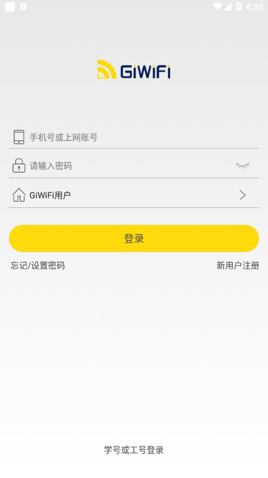 GiWiFi校园助手 v2.4.1.14 最新版1