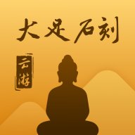 云游大足石刻app1.0.50001安卓版