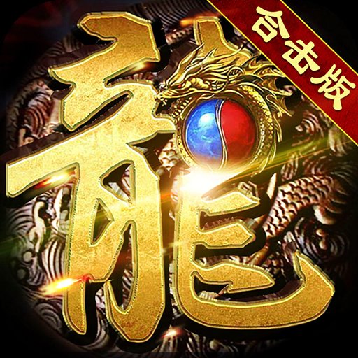 星王合击三端互通安卓版下载_星王合击三端互通手机版下载