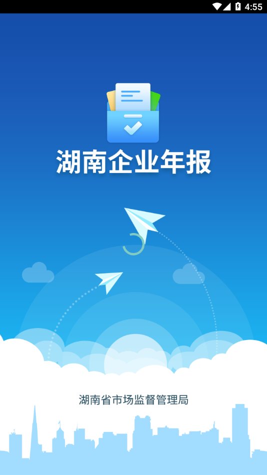 湖南企业年报官方版本 v1.6.22 安卓版4