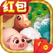 幸福养殖场红包版安卓版下载_幸福养殖场红包版手机版下载