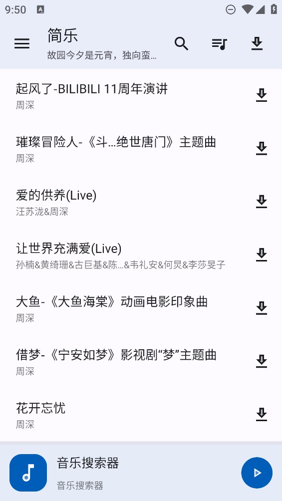 简乐app官方版安卓版 v2.1.0 最新版3