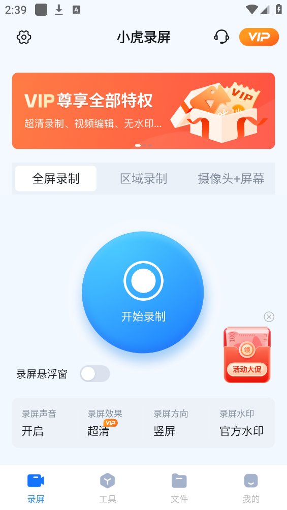 小虎录屏软件 v1.5.0.0 官方版3