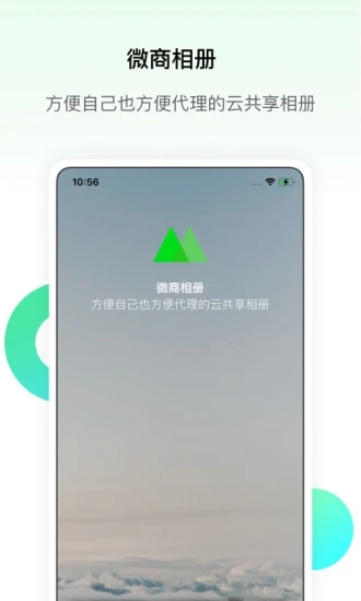 微商相册app v5.1.33.12211428 安卓版4