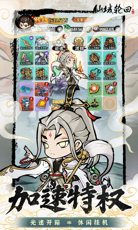 仙域轮回手游1.1.02