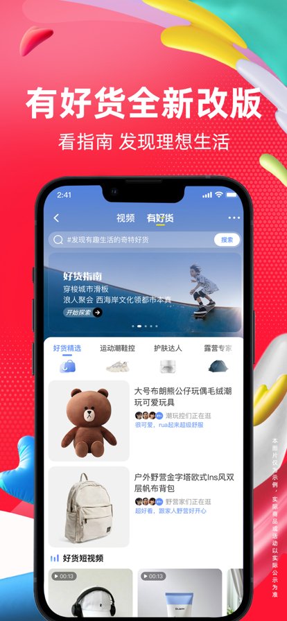 淘宝app官方版下载 v10.47.20 安卓版2
