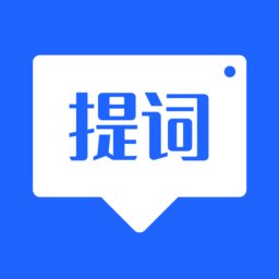 智能提词器大师官方版