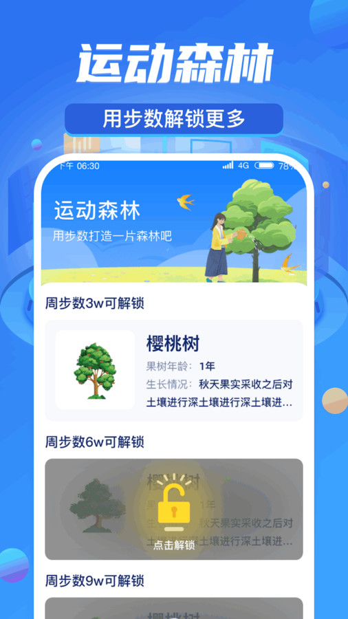 周游计步app v1.0.1.2024.0517.1017 安卓版3