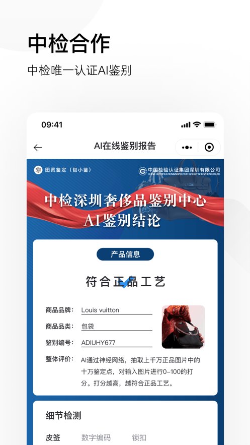 图灵鉴定app安卓版 v2.4.30 最新版4