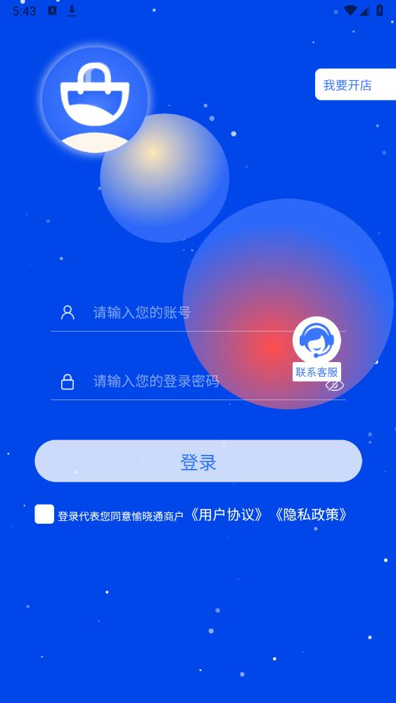 愉晓通商户官方版 v1.55 最新版2