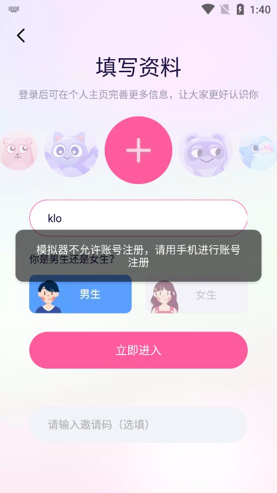 欢音交友app最新版 v1.0.0 安卓版2