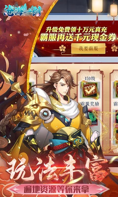 沧海一剑手游1.105