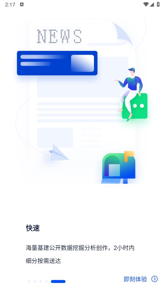 基建通app官方版 v6.2.8 最新版5