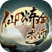 仙之炼金术师安卓版下载_仙之炼金术师手机版下载