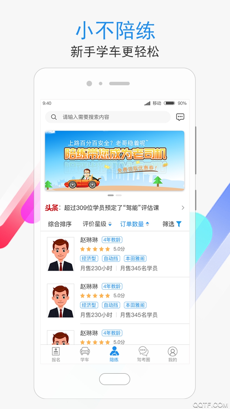 学车不学员版官方版 v12.0.6 安卓版3