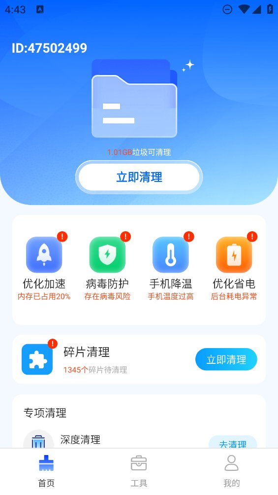 勋行飞速清理app v1.0.1 安卓版3