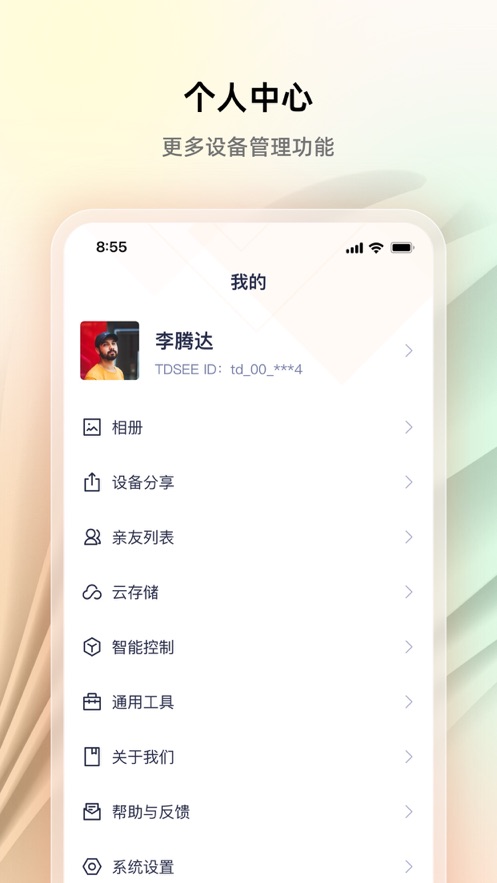 腾达安防app最新版 v1.7.1 安卓版3