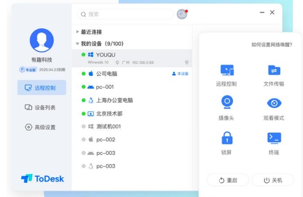 todesk,todesk最新下载 todesk,todesk最新下载