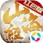 青云传之山海经红包版安卓版下载_青云传之山海经红包版手机版下载