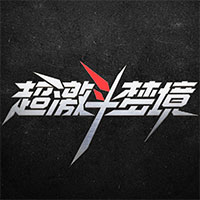 超激斗助手app安卓版 v2.5.4 最新版安卓版