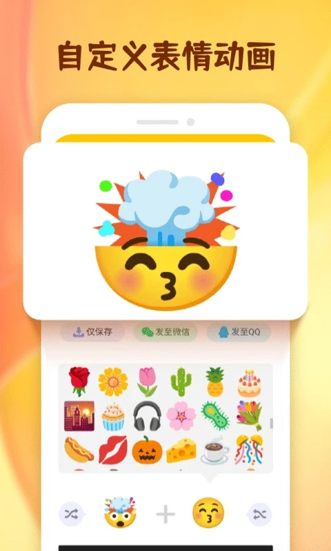 Emoji表情贴纸软件官方版 v1.1.6 最新版2