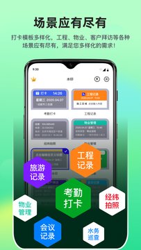 快拍打卡水印相机app v1.0.0 安卓版1