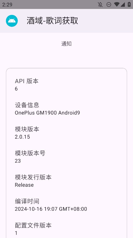 酒域歌词获取app手机版 v2.0.15 最新版4