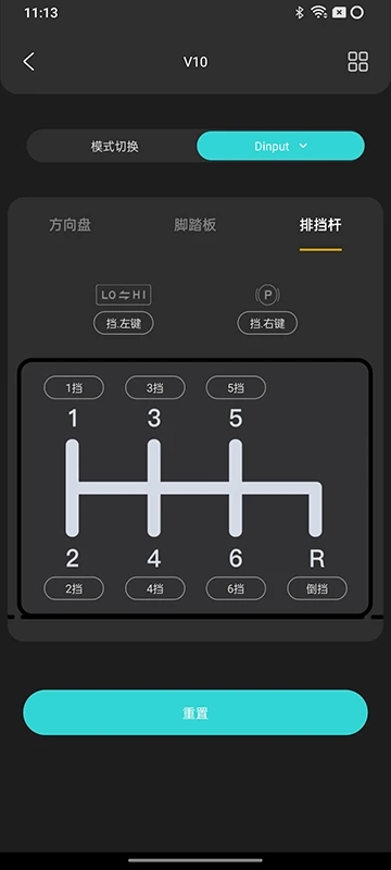 PXN方向盘app官方版 v1.4.2 安卓版3