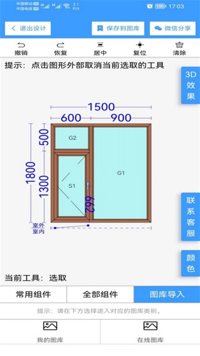 易绘门窗软件 v1.5.7 最新版4